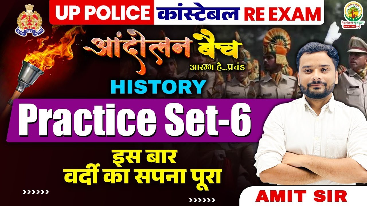 🔴 Practice Set 6 | History | UP Police Re Exam | Andolan Batch | UP Police Constable 2024 | Amit Sir