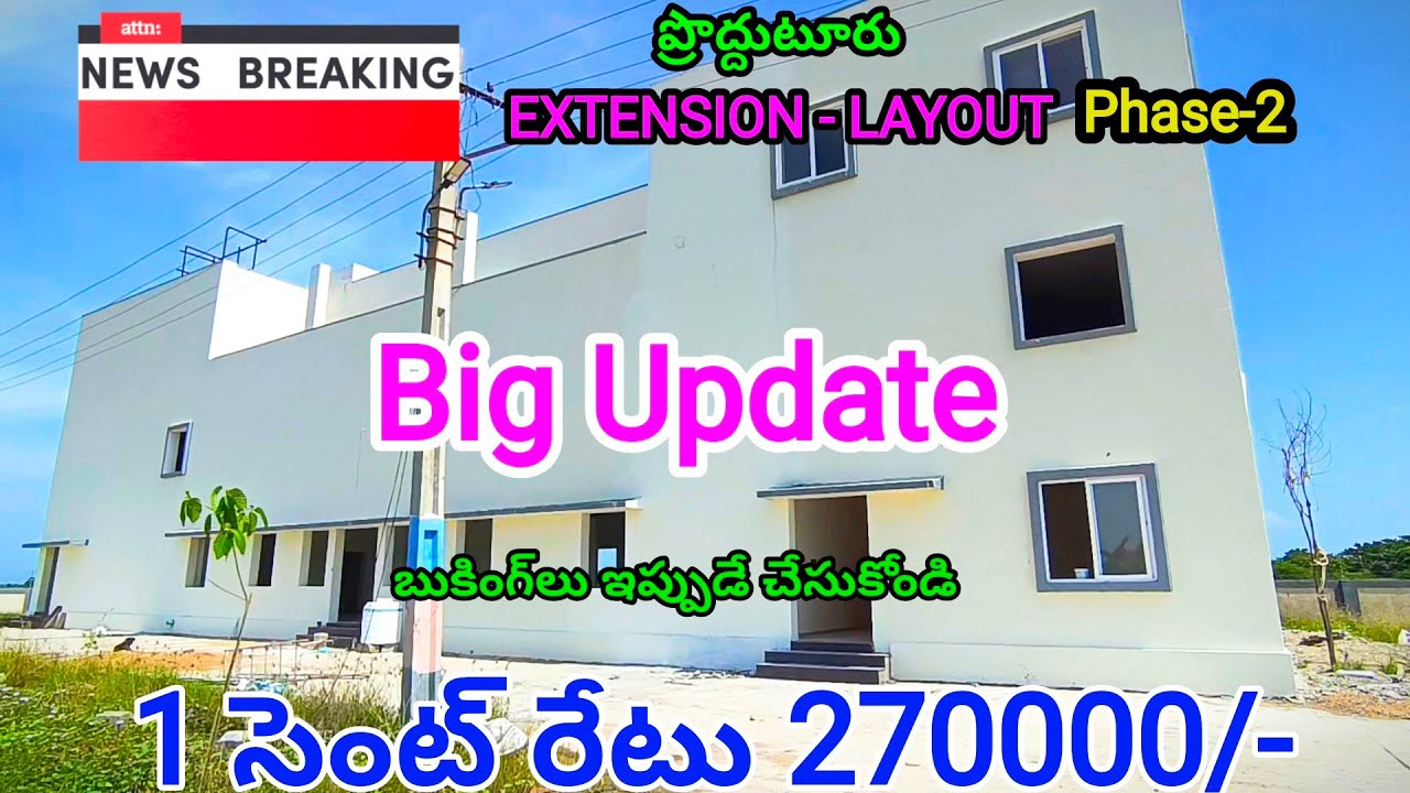 ప్రొద్దుటూరు Chandamama Farm Houses, Phase-2 Big Update Layout 1Cent 270000/- Only 8333081481