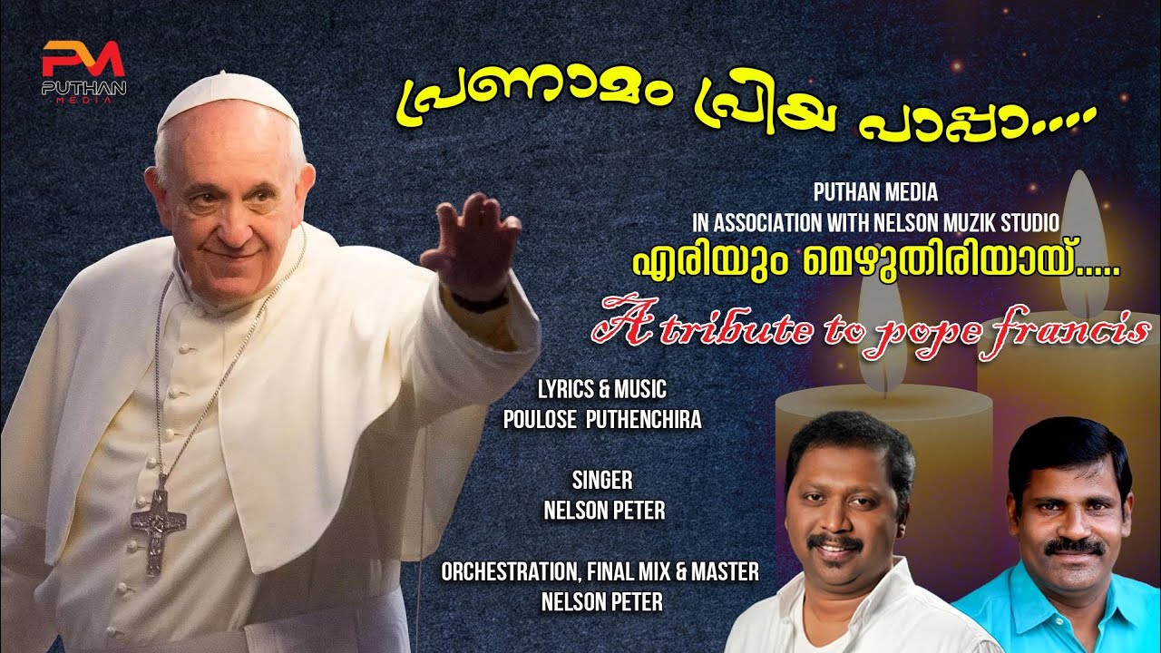 Eriyum Mezhuthiriyayi | Poulose Puthenchira | Nelson Peter | Song #popefrancis | Tribute Malayalam