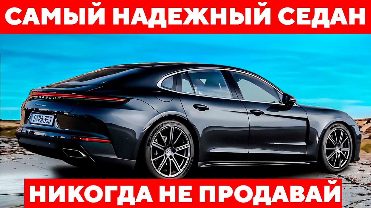 10 ЛУЧШИХ и Самых НАДЕЖНЫХ Люксовых Седанов, Которые НАДО Покупать Даже с Пробегом!