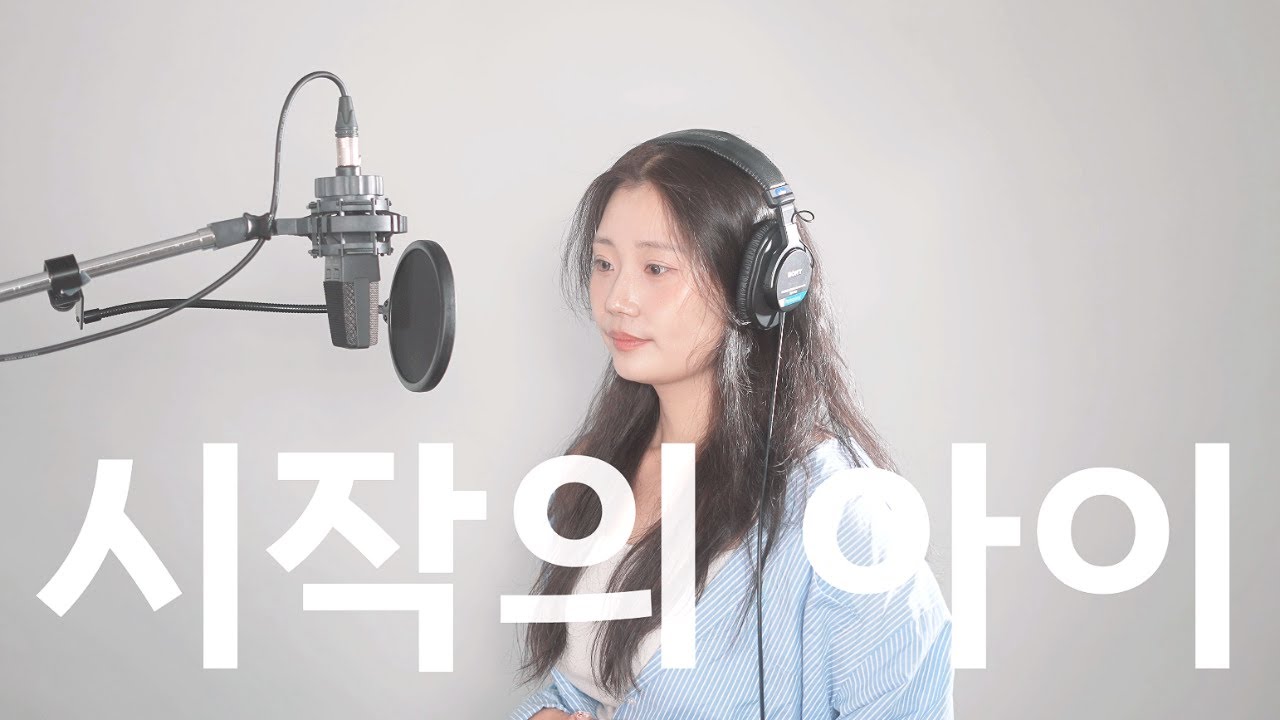 마크툽(Maktub) - 시작의 아이 cover by 유정