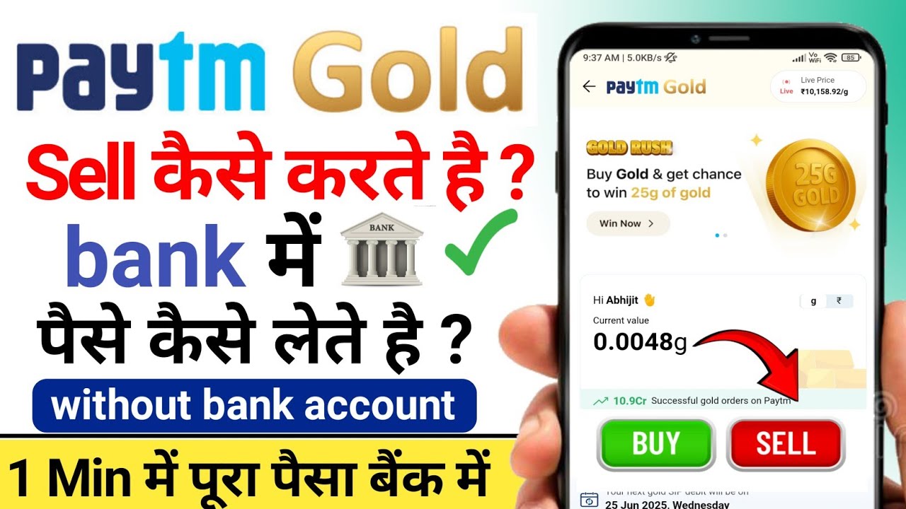 how to sell paytm gold without bank account | paytm gold sell kaise kare 2026 | paytm gold withdraw