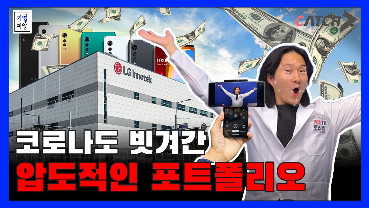 LG이노텍이 채용을 하네~?! 글로벌 NO.1 광학솔루션 LG이노텍 요즘 웃음이 끊이지 않는 이유ㅣ토리잘의기업PRㅣLG이노텍