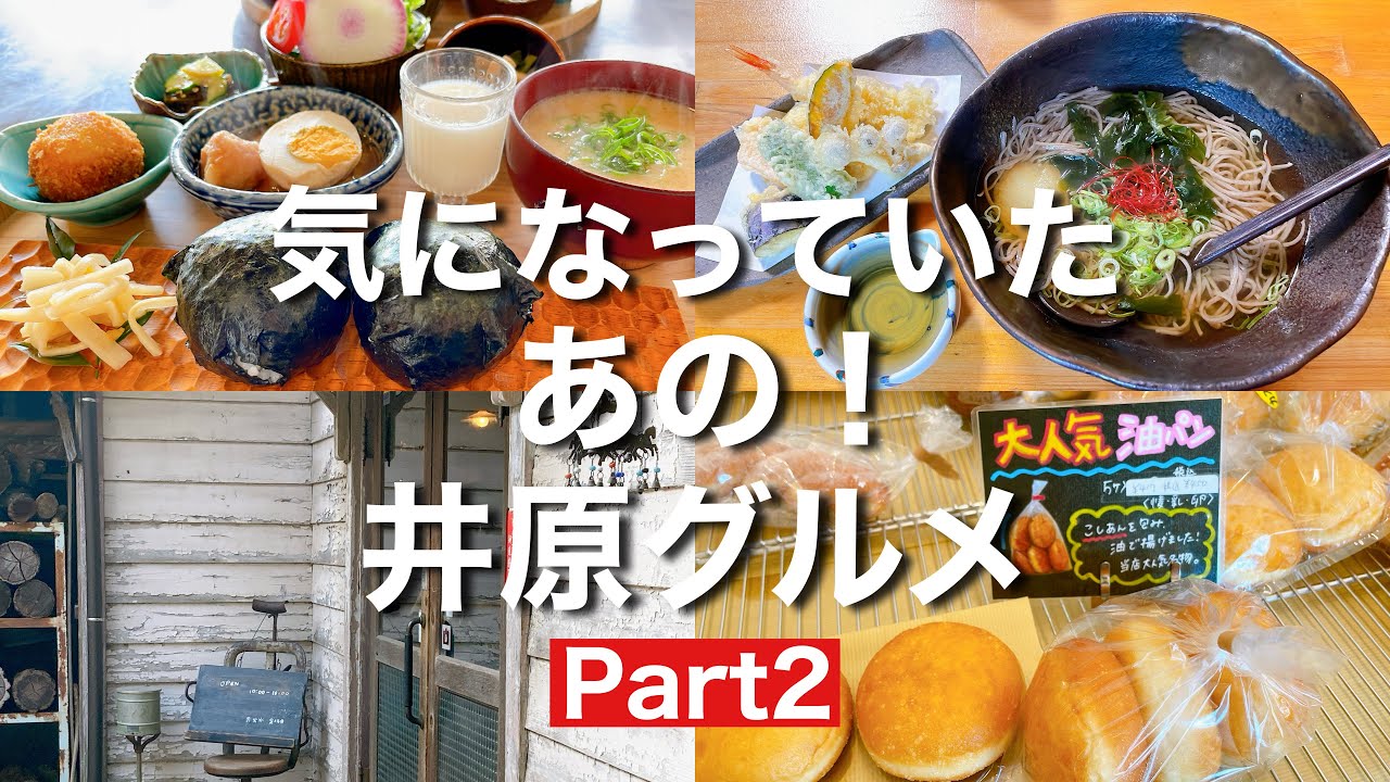 【岡山グルメ】井原市芳井町エリアの気になっていたあの！井原グルメ4選Part2