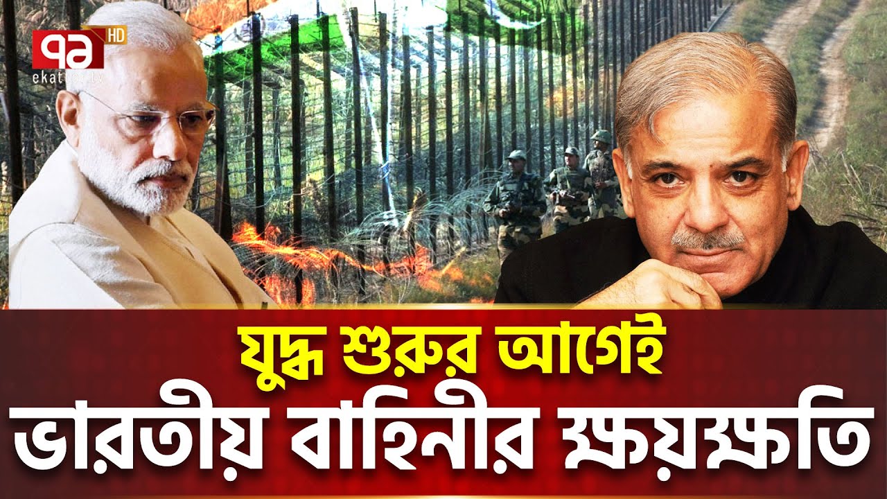 ভারতীয় চেকপোস্ট- বাঙ্কার গুঁড়িয়ে দিল পাকিস্তান  | Ekattor TV