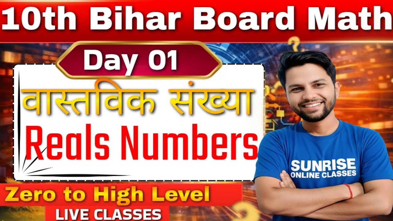 वास्तविक संख्या ll Reals Numbers ll Day 01