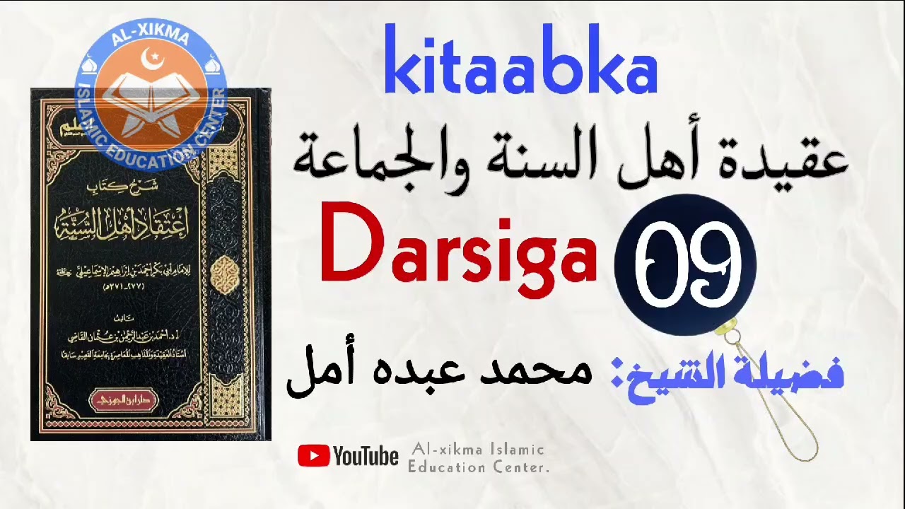 Caqiidada Ahlu-Suna Wal-Jamaaca || Qaybta 9aad || عقيدة أهل السنة والجماعة || Sheekh Umal.