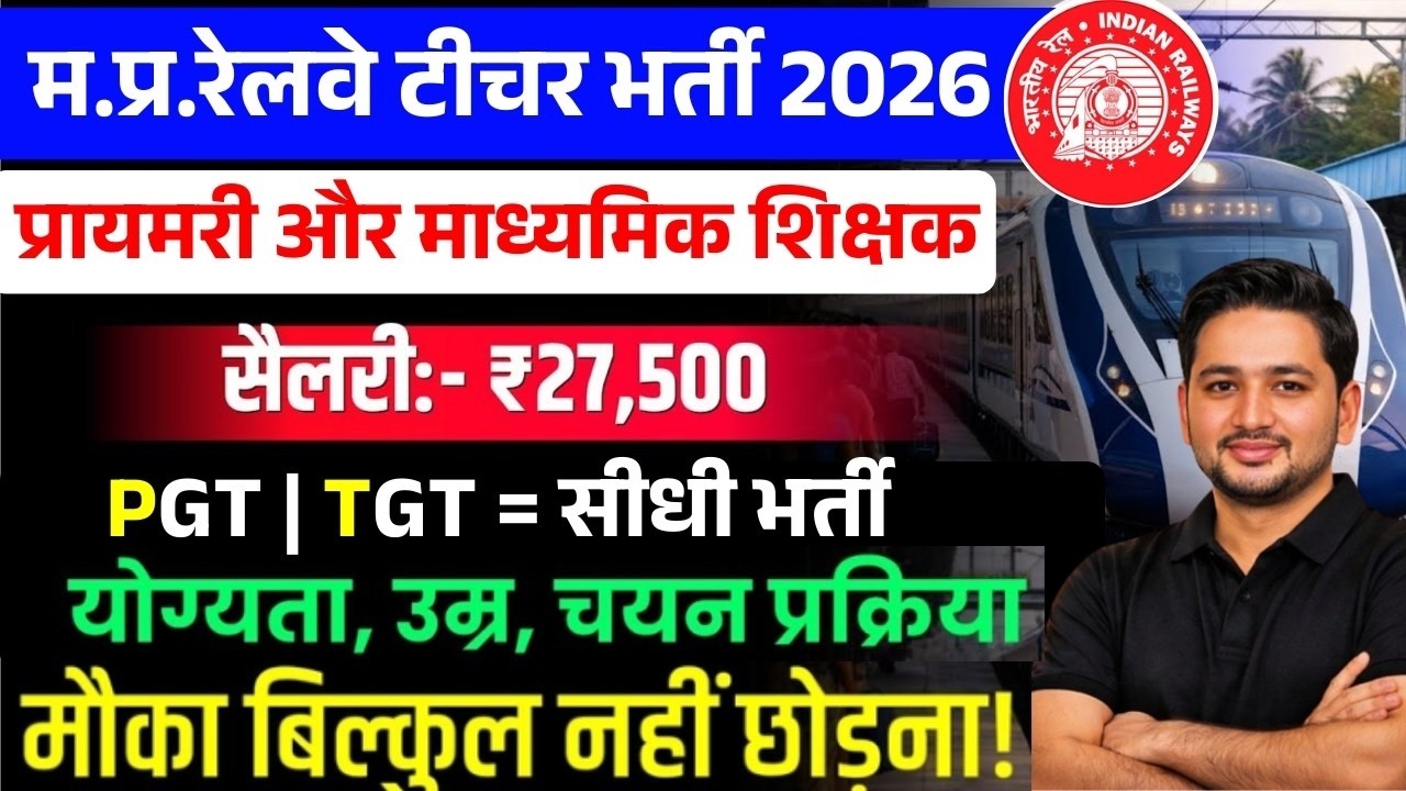 Railway Teacher Vacancy 2026 🔥 | PRT TGT PGT Jobs | Railway Teaching Bharti 2026 Full Details