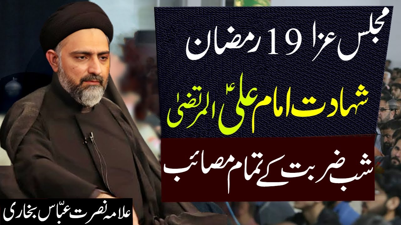 19 Ramzan Majlis Shab e Zarbat Mola Ali | Allama Nusrat Abbas Bukhari | Haq Ali Network