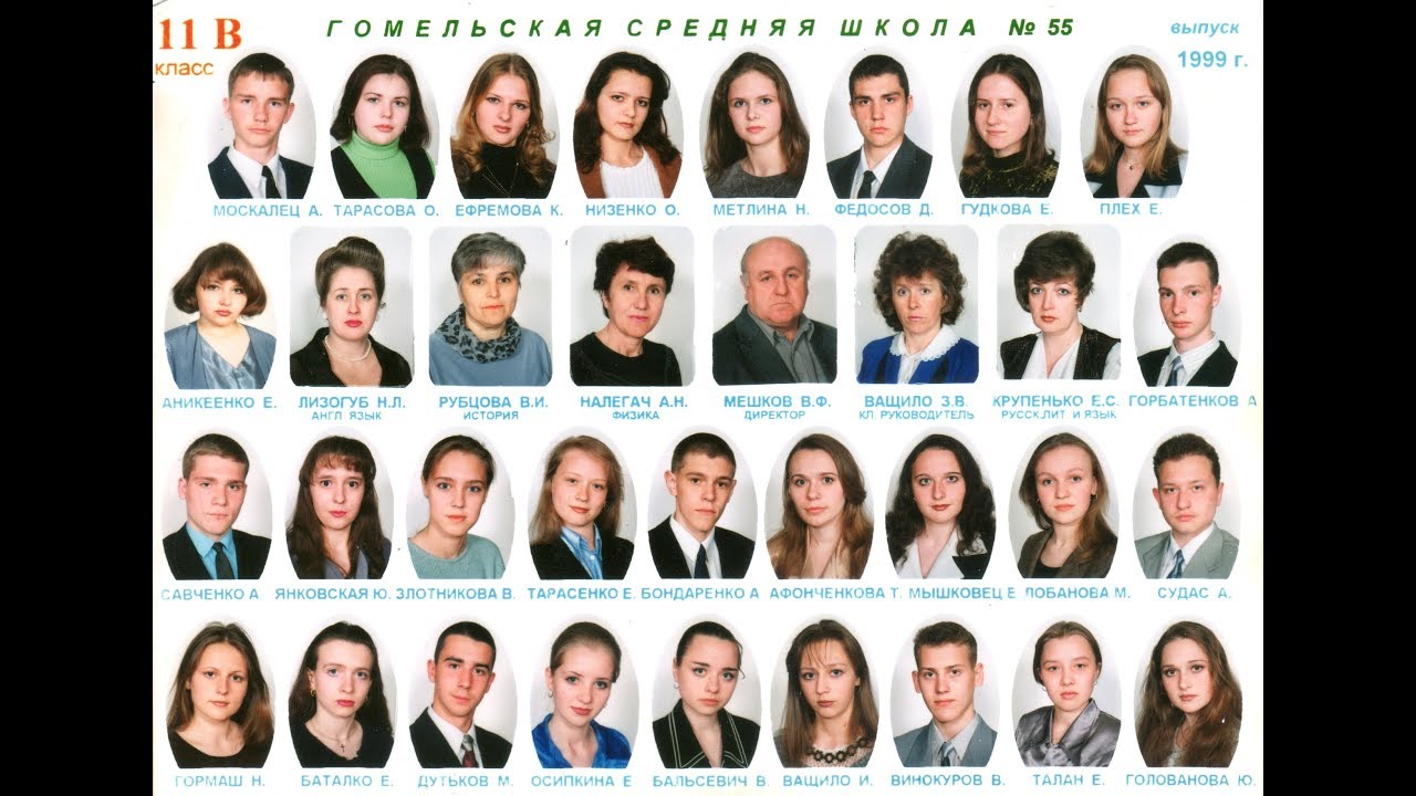 55 школа, Гомель, 1988-1999