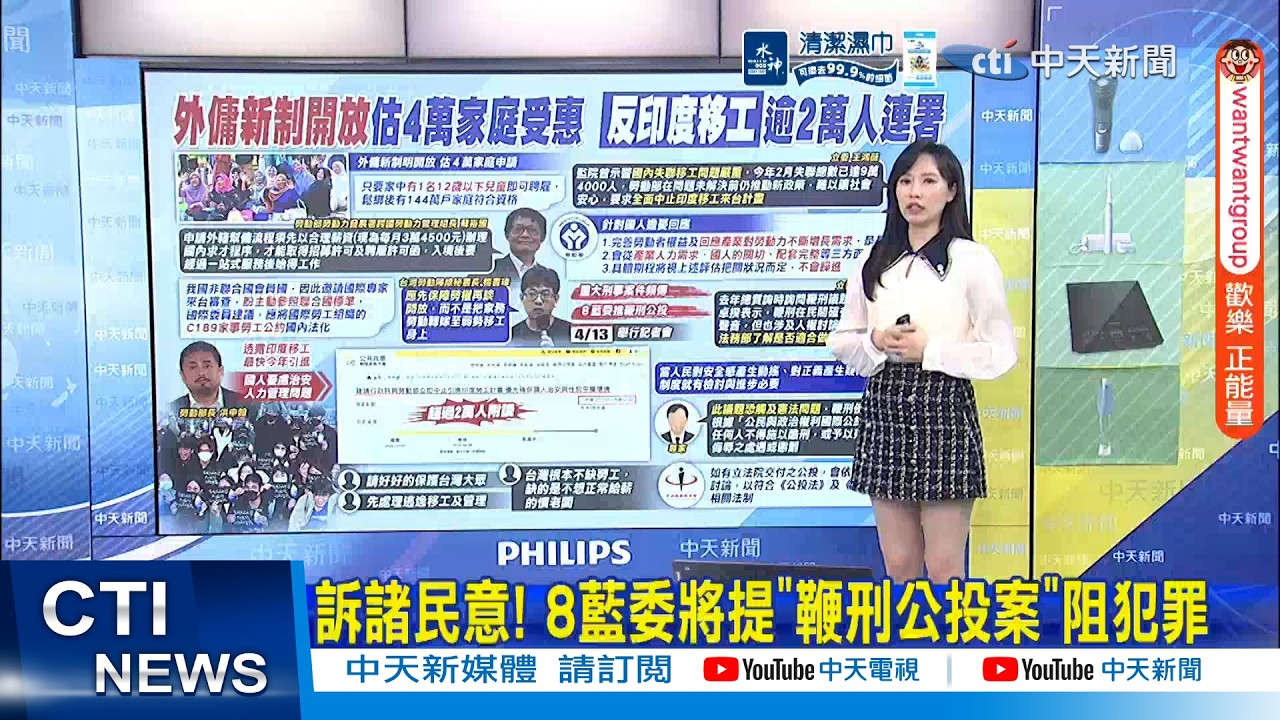 【每日必看】訴諸民意! 8藍委將提