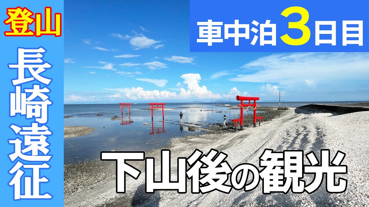 【登山】海辺でランチとお風呂を満喫♪そして観光楽しみました。