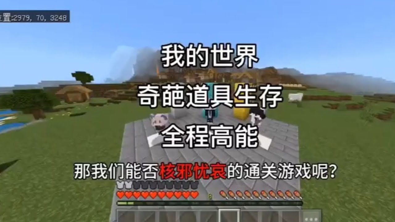 【我的世界】生存挑战  (299) 