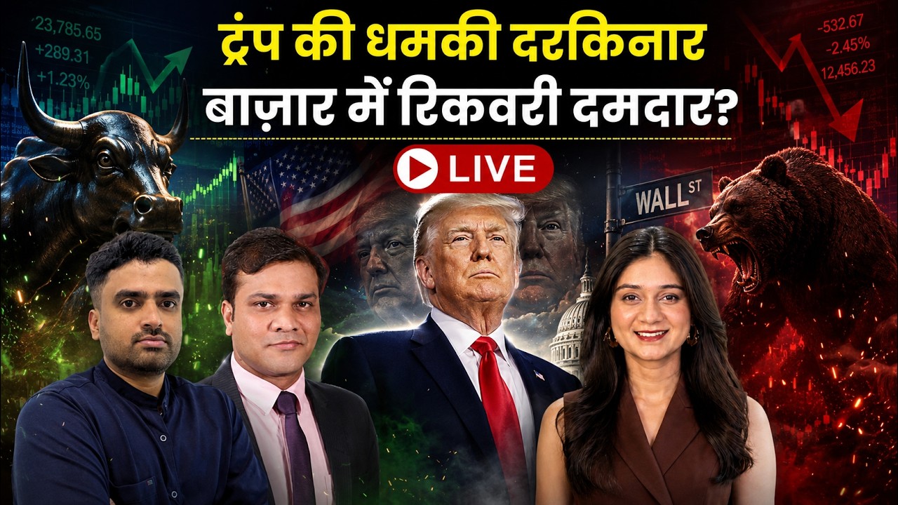 Stock Market Live | Vedanta, Tata Power, Adani Power, IDBI Bank, Vodafone Idea Share में क्या करें?