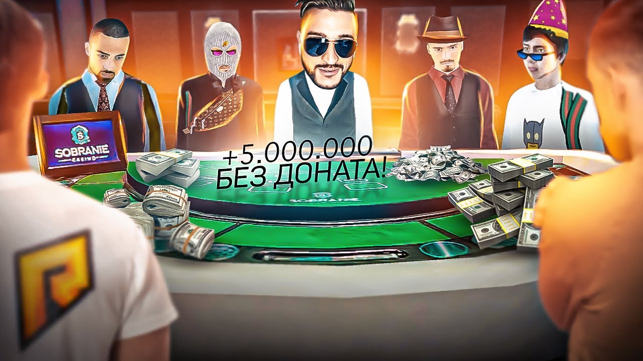 УСТРОИЛСЯ РАБОТАТЬ В КАЗИНО! ЗАРАБОТАЛ 5.000.000 РУБЛЕЙ ЗА ЧАС БЕЗ ДОНАТА! (RADMIR/RP)