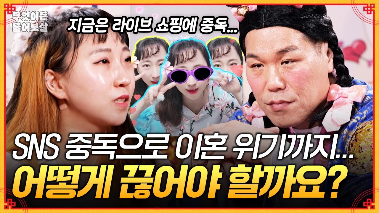 틱X 때문에 남편과 불화까지 있었는데... 이번엔 라이브 쇼핑에 중독됐어요💦 [무엇이든 물어보살] | KBS Joy 250728 방송