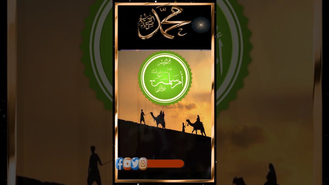 عطر الحجرة النبوية/*السيدة التي كتبت التاريخ بدموعها*