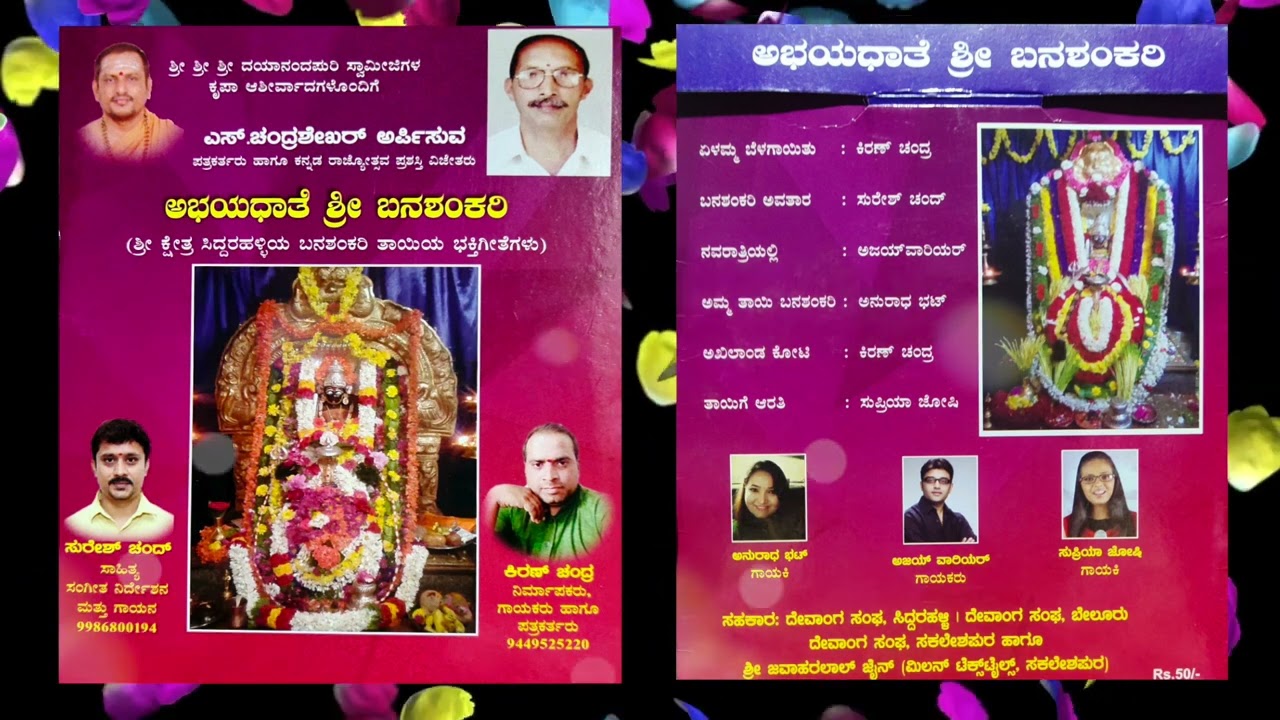 Sri Banashankari Song | #Srisuresh | Kiran Chand |SS Musicals