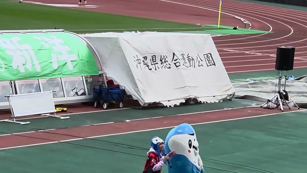 ちるちるにょにょにょパフォーマンス　2026年2月8日 (日)　J2・J3特別大会 地域リーグラウンド 第1節　FC琉球 vs サガン鳥栖　　#FC琉球　#ちるちるにょにょにょ