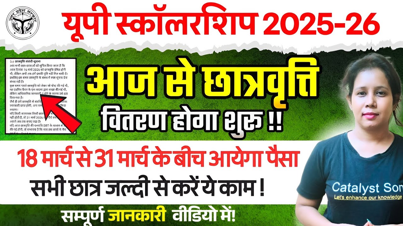 📢Up Scholarship आज से पैसा आना शुरू!!Up Scholarship Latest News today | Catalyst soni 