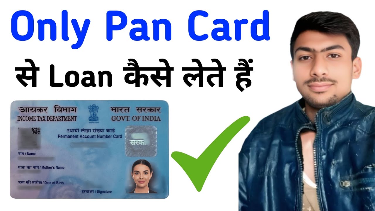 Only Pan Card se Loan Kaise Le 2026|Only Pan Card se Loan Kese Liya Jata Hai 2026