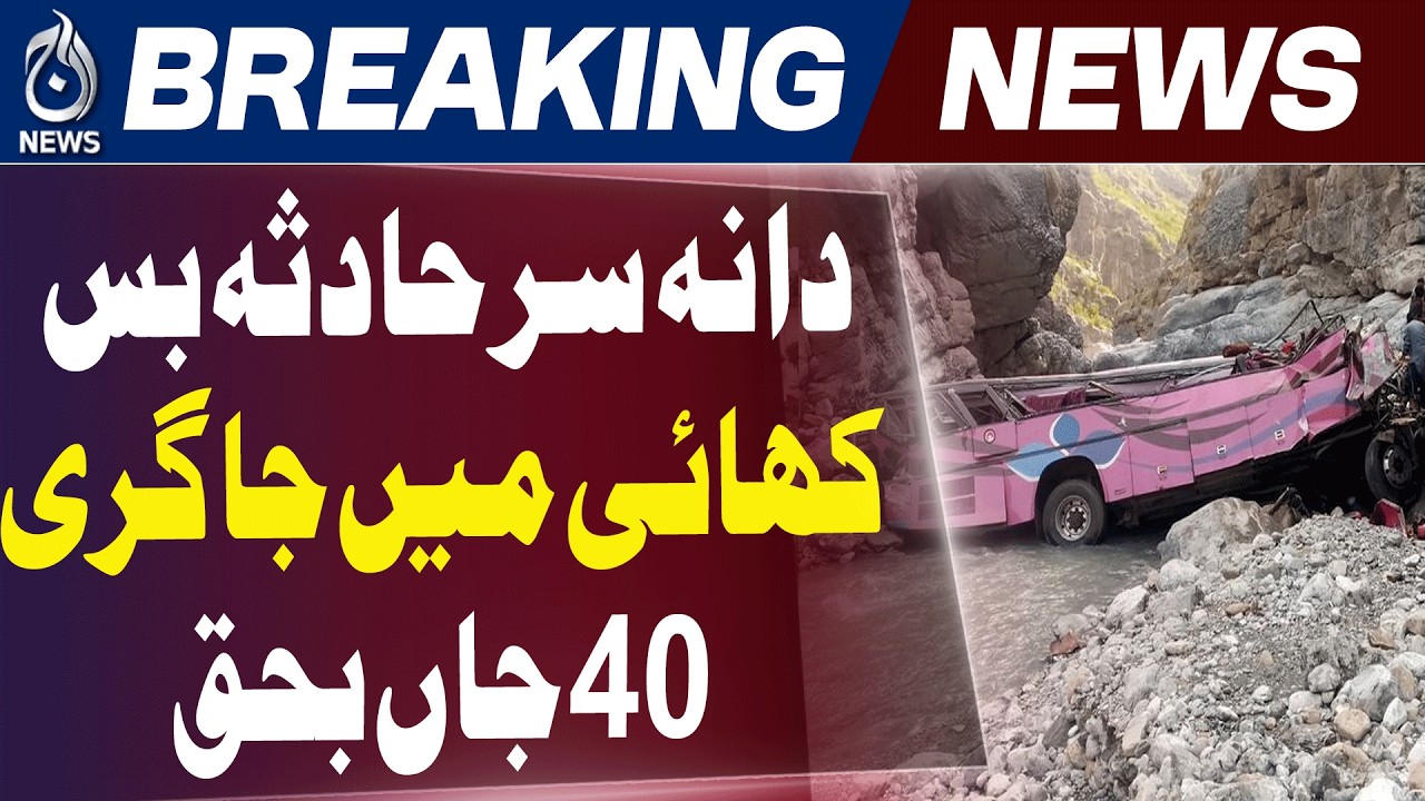Bus Accident Dhana Sar | Quetta to Peshawar Tragedy | Emergency in Hospitals - Aaj News