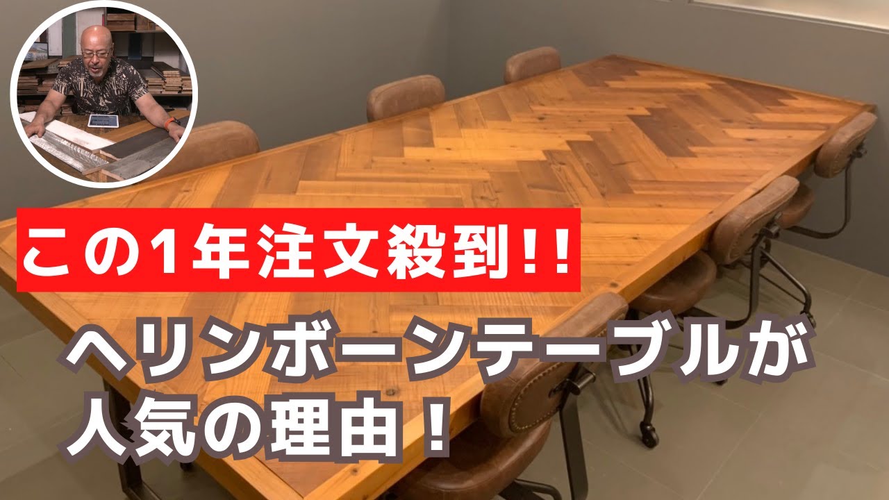注文殺到のヘリンボーンテーブルってどんなテーブル？ヘリンボーン柄の作り方もご紹介