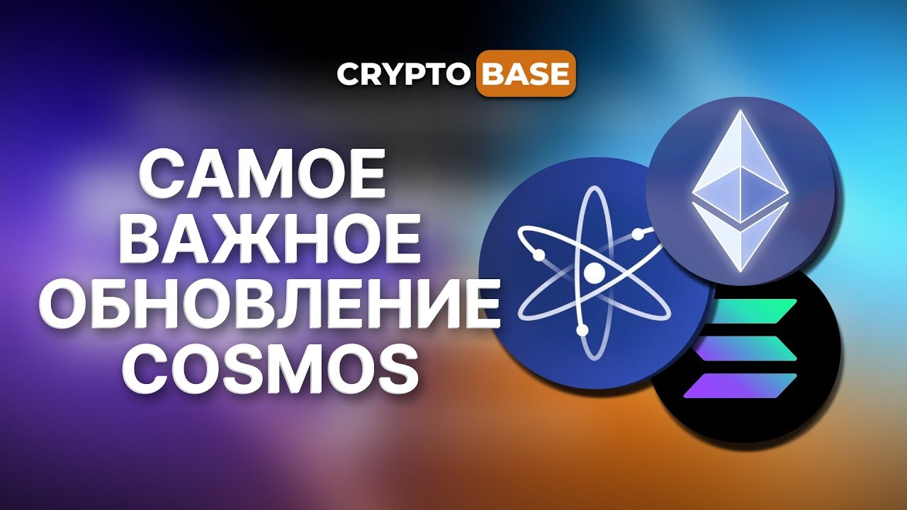 COSMOS - ИНТЕРНЕТ ДЛЯ КРИПТЫ. IBC v2 УЖЕ 20 МАРТА! РАЗРАБОТЧИКИ БУДУТ ПЛАТИТЬ СТЕЙКЕРАМ КОСМОСА!