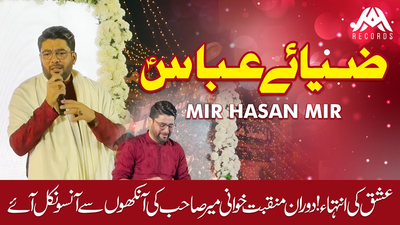 Itni Bhar Jaye In Ankhoun Main Zia e Abbas | Mir Hasan Mir | AM Records | Bazm e Ghazi 2026