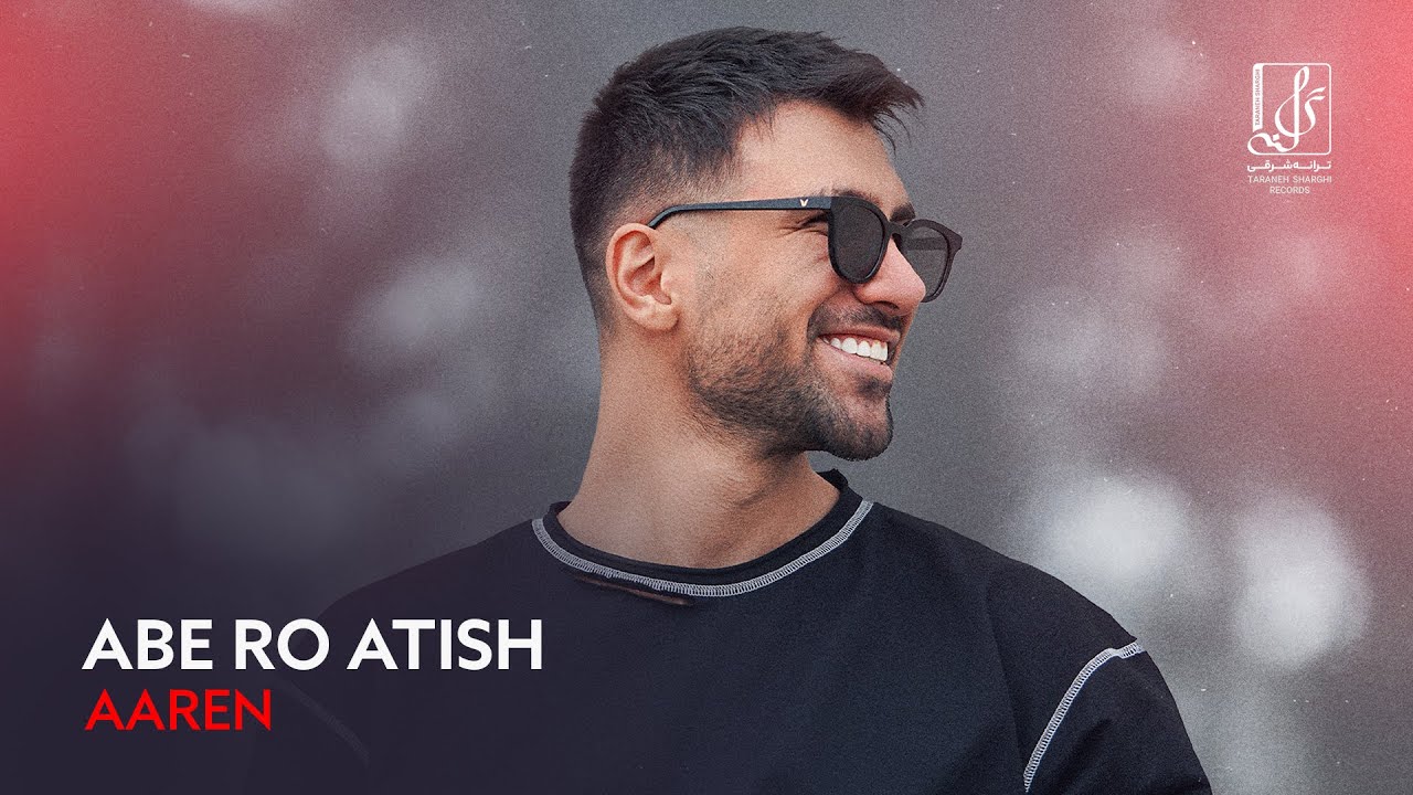 Aaren - Abe Ro Atish | OFFICIAL TRACK آرن - آب رو آتیش