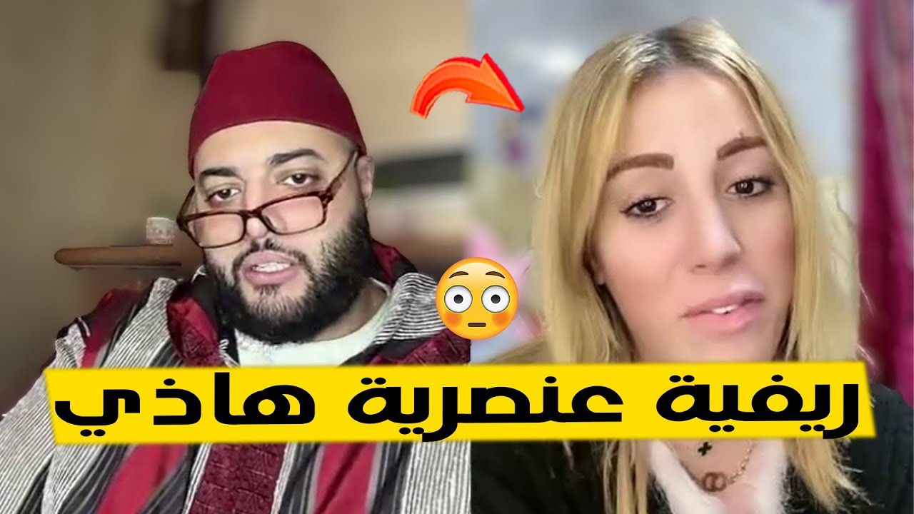 ريفية ديال جوميا طلعات عند لفقيه في برنامج الزواج مع الفقيه 😂