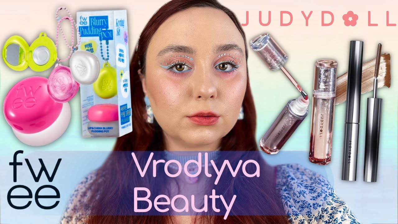 ТРЕНДОВІ АЗІЙСЬКІ БРЕНДИ: FWEE, JUDYDOLL | КОСМЕТИЧНІ СМАКОЛИКИ З МАГАЗИНУ VRODLYVA