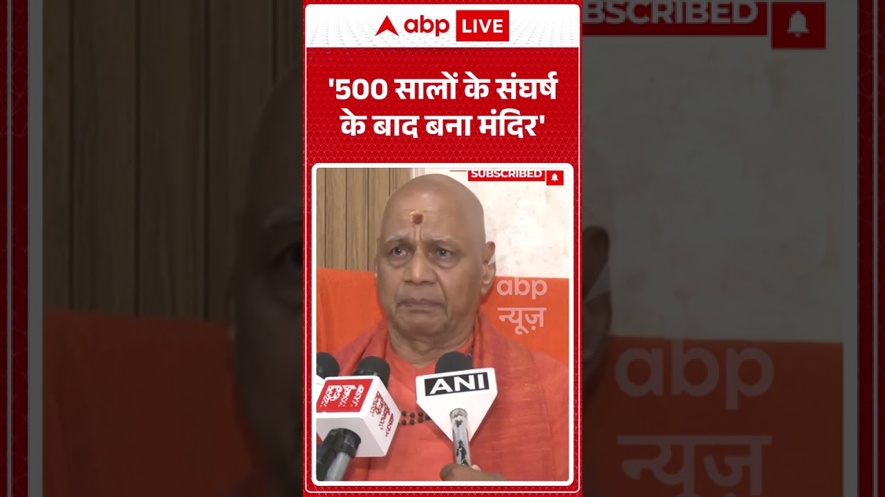Ram Mandir Trust Meeting | Champat Rai Resignation | '500 सालों के संघर्ष के बाद बना मंदिर' |