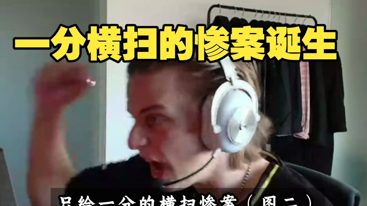 一分横扫的惨案诞生 天生赢家2-1击溃对手取得开门红