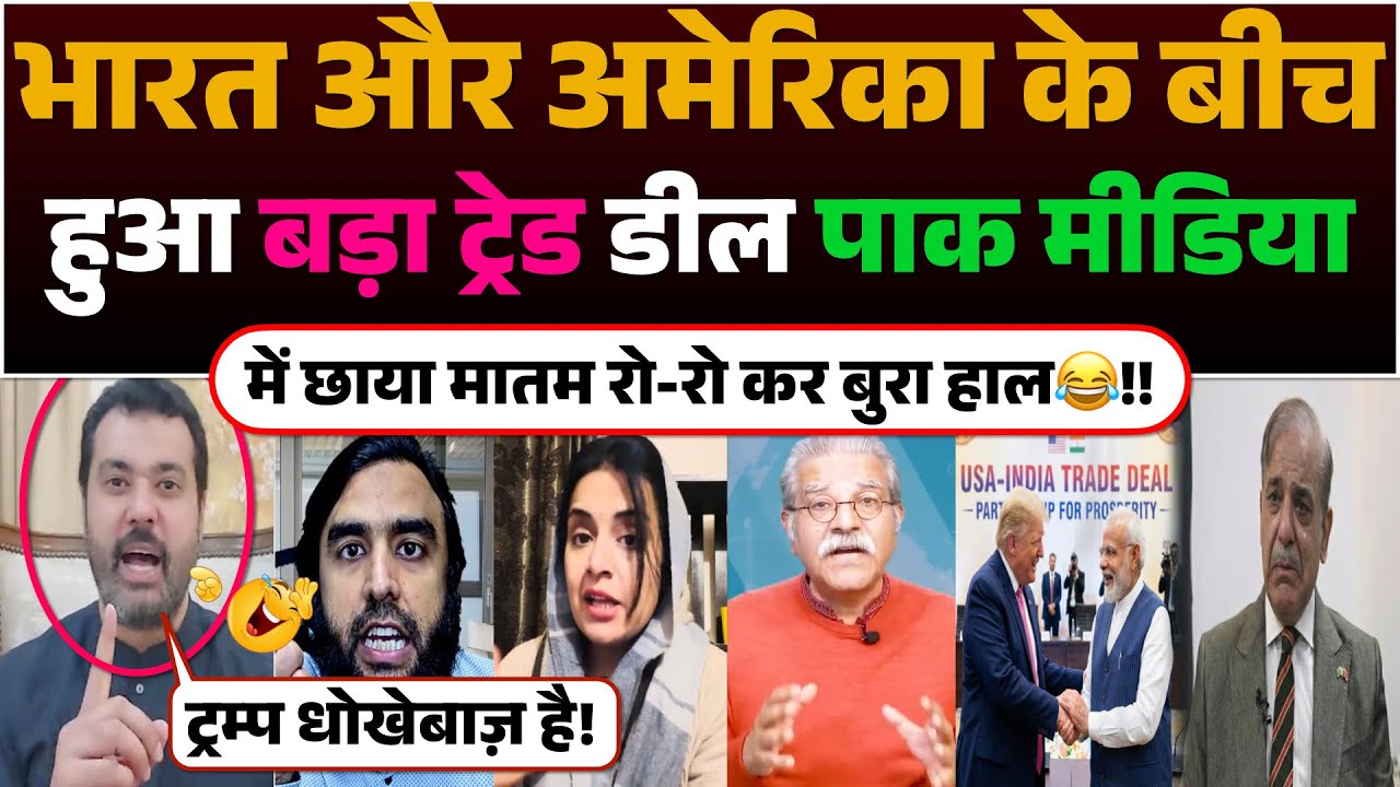 Bharat aur America Ke Bich Hua Bada Trade Deal dekh Pak media ka Ro-Ro kar hua bura haal😂!!