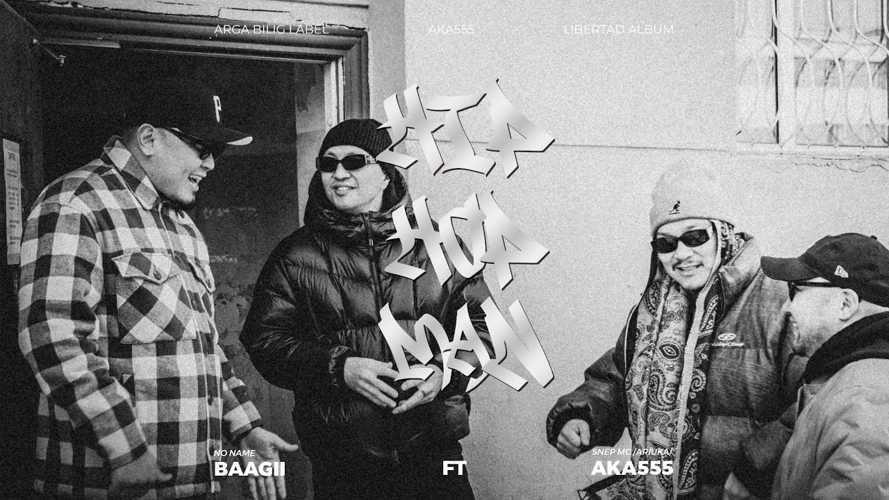 Baagii /NoName/ - HIPHOP MAN ft AKA555 /SNEP_Mc_Ariuka/ Official MV