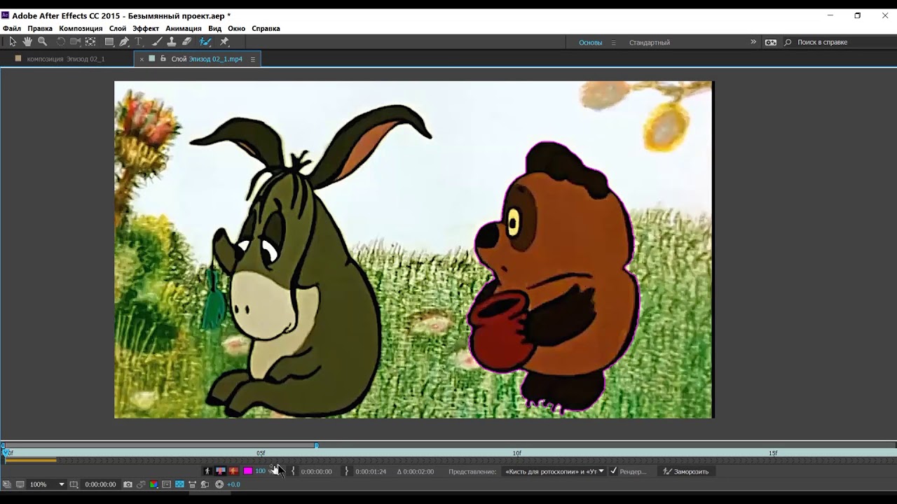 After Effects. Вырезать персонажа из видео. Кисть для ротоскопии