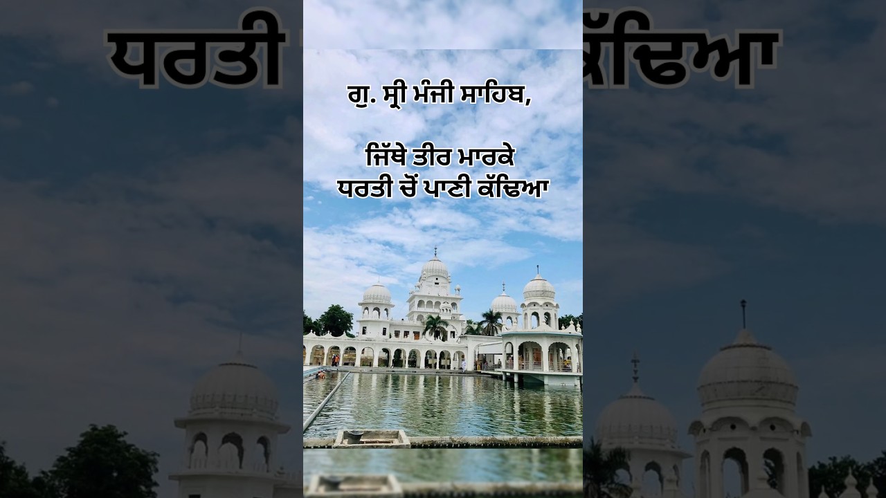 alamgir sahib| gurdwara Manji sahib #punjab #sikh #history