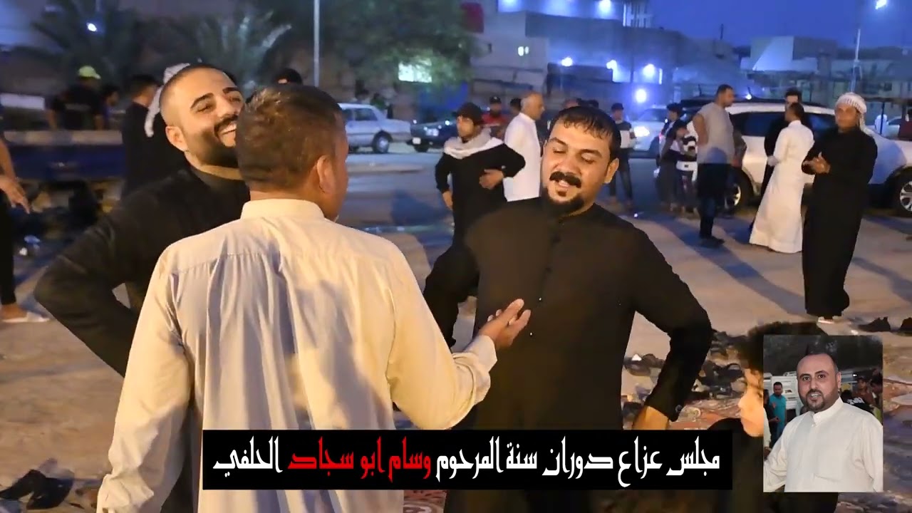 مجلس عزاء دوران السنه الاولى للمرحوم وسام ابو سجاد الحلفي