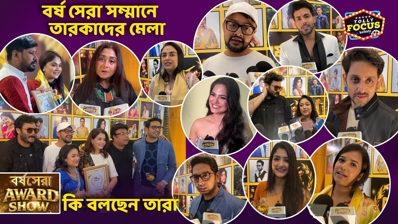 একসাথে অ্যাওয়ার্ড শোতে শায়ক ও দেবলীনা,কি বলছে তারা ? Tolly celebrity Award show | Debolina Nandi