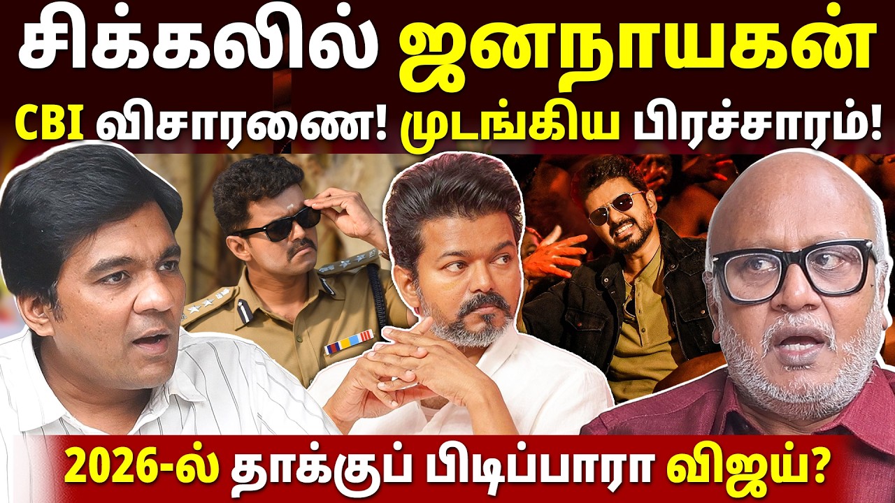 விஜயின் அரசியல் ZERO! போட்டுடைத்த பத்திரிக்கையாளர் மணி! l Journalist Mani l Gabriel Devadoss