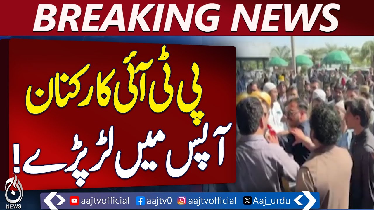 PTI Workers Clash at Karachi Airport During KPK CM Visit, Two Detained