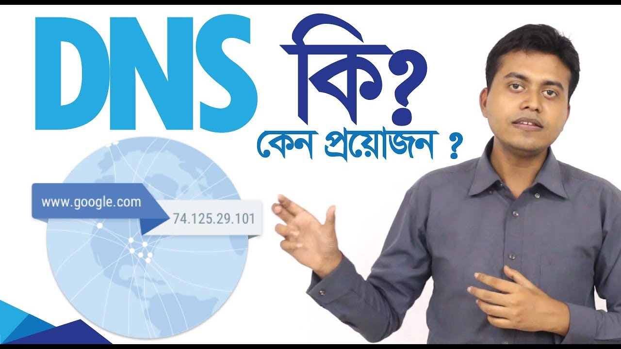 TT: Domain Name System (DNS) । DNS কি , কেন প্রয়োজন ?