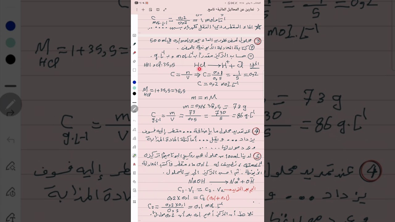 .تمارين عن بحث المحاليل المائية الفصل الأول- تاسع 