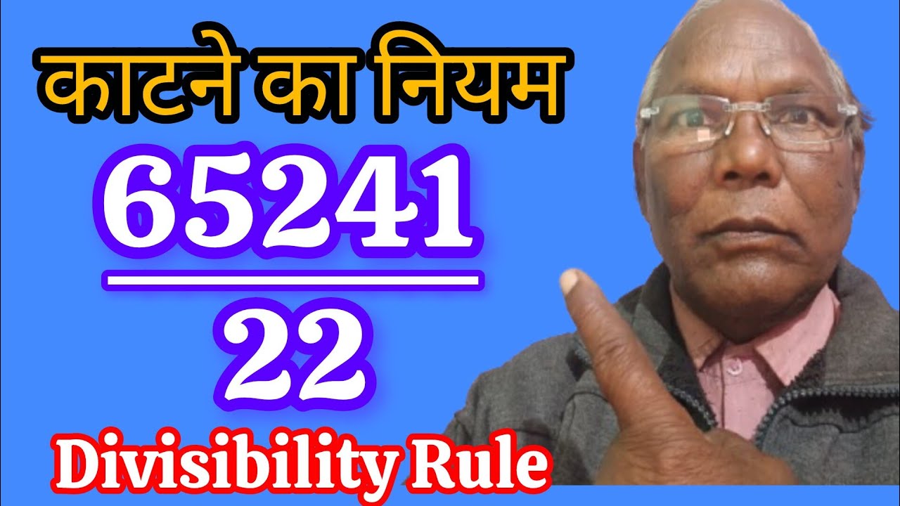 संख्याओं को कैसे काटते हैं ? How to divide big numbers।Division kaise kare। Division #maths #trick 