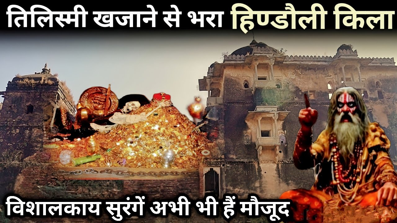 तिलिस्मी खजाने से भरा हिण्डौली किला।। विशालकाय सुरंगें तहखानों सहित आज भी हैं मौजूद, Hindoli Fort
