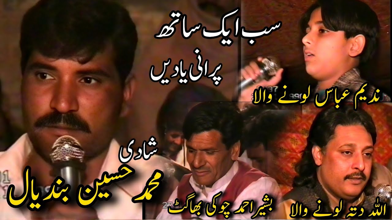 Muhammad Hussain Bandial|Nadeem Abbas Loonaywala | Allah Dita lonewala | 1998 Mehfil Program