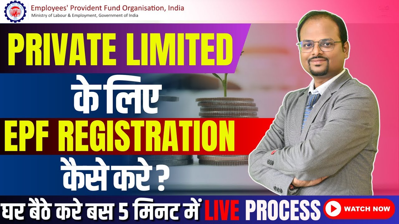 EPFO Registration process Private Limited company | One Person company registration epfo process