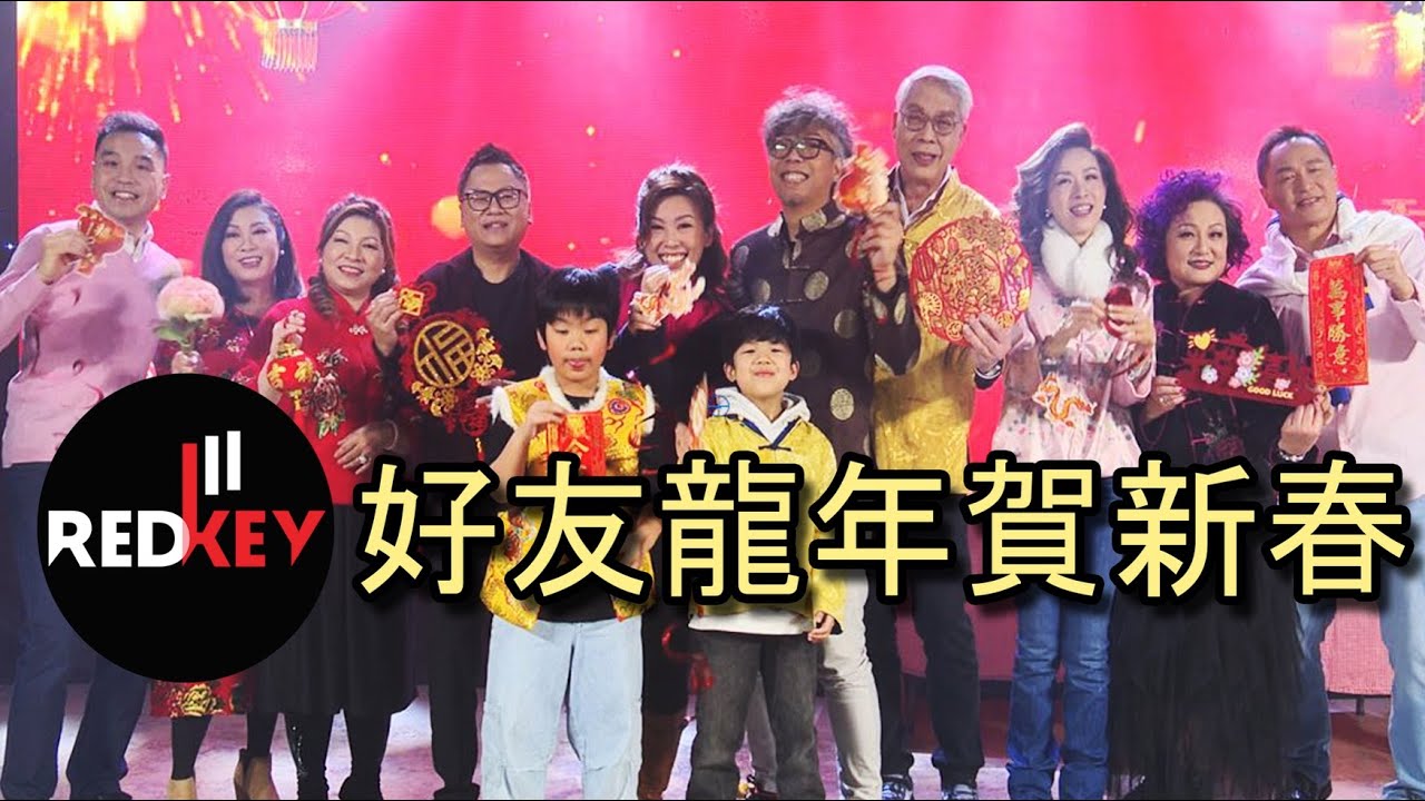 REDKEY 好友  - 龍年賀新春 - Chinese New Year Medley