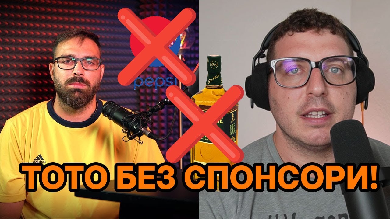 Защо Тото остана без спонсори? Обяснено ЯСНО, ПРОСТО И КРАТКО!